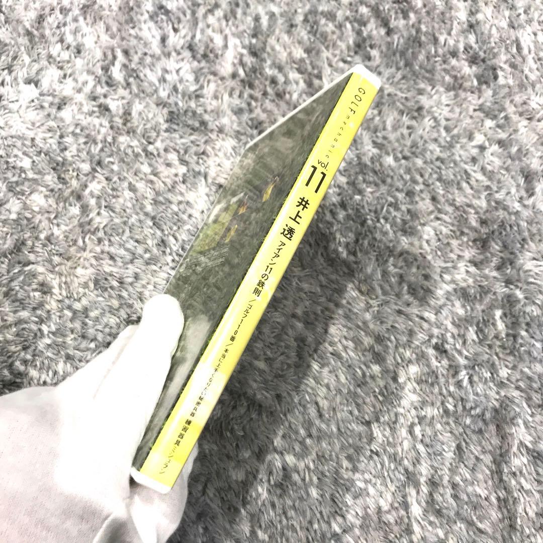 確認用】【非売品】ゴルフメカニックvol.11 特別付録 井上透 アイアン