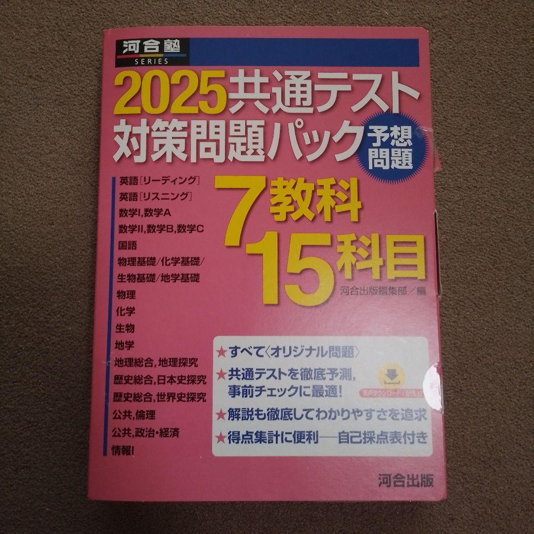 2025 共通テスト 予想問題パック 青パック 駿台 河合塾 Z会 新課程