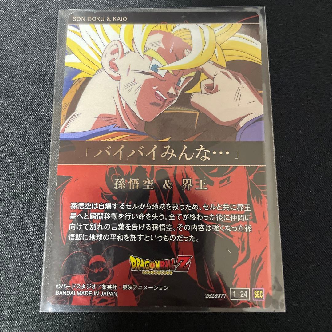 ドラゴンボール バイバイ悟空 シークレット イタジャガ - メルカリ