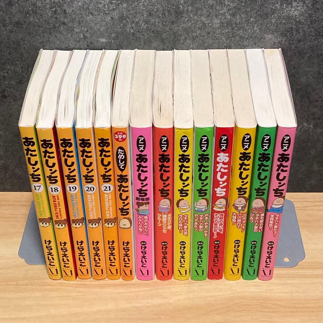 【全21巻＋9冊セット】 あたしンち 全巻 完結