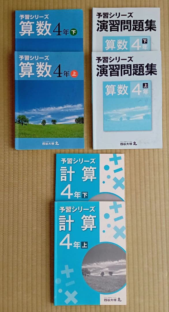 書込無！夏休みにゼヒ！】四谷大塚 4年 予習シリーズ 演習問題集他 国