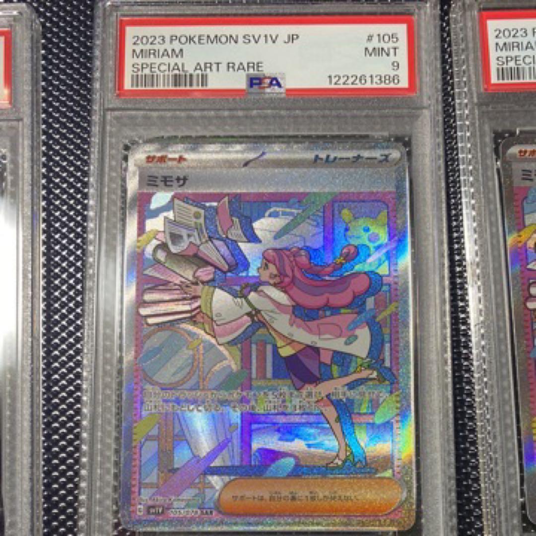 《特価》ゼイユsar PSA9 ミモザsar PSA9計8枚まとめ売り