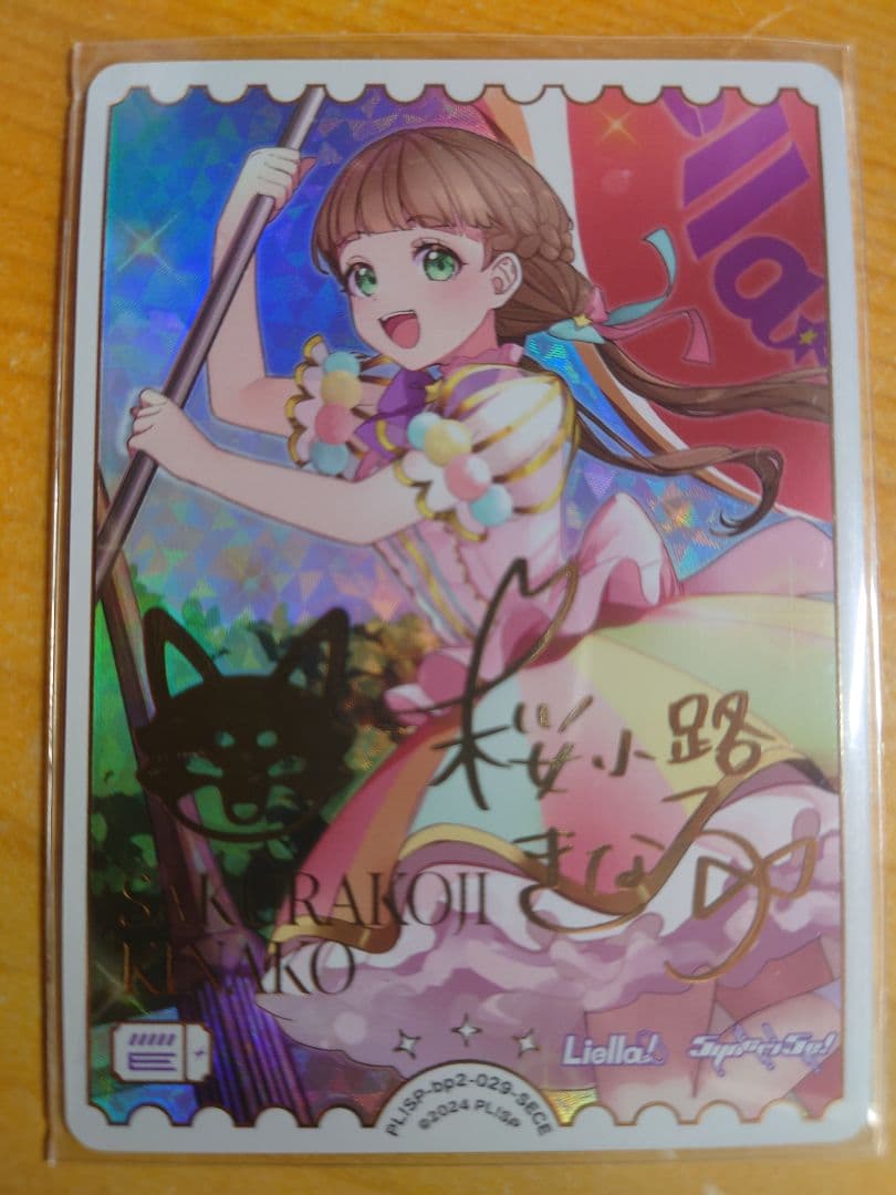桜小路きな子　SECE ラブライブカード 🎈＼#ラブカ 新カード紹介✨／🎈 5月31日発売「ブースターパック NEXT