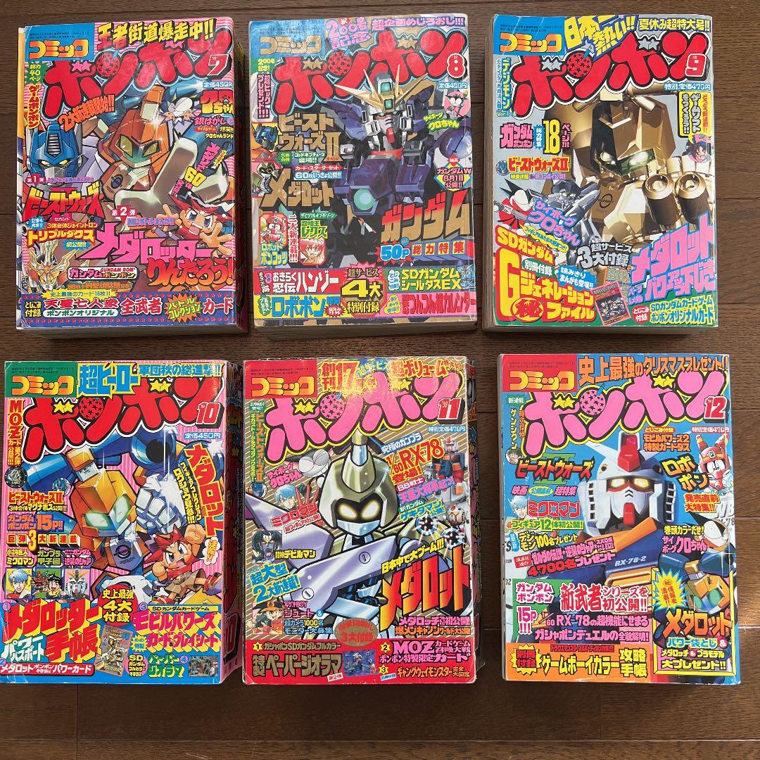 コミックボンボン98年7月号から12月号 コミックボンボン98年7月号から12月号 - メルカリ