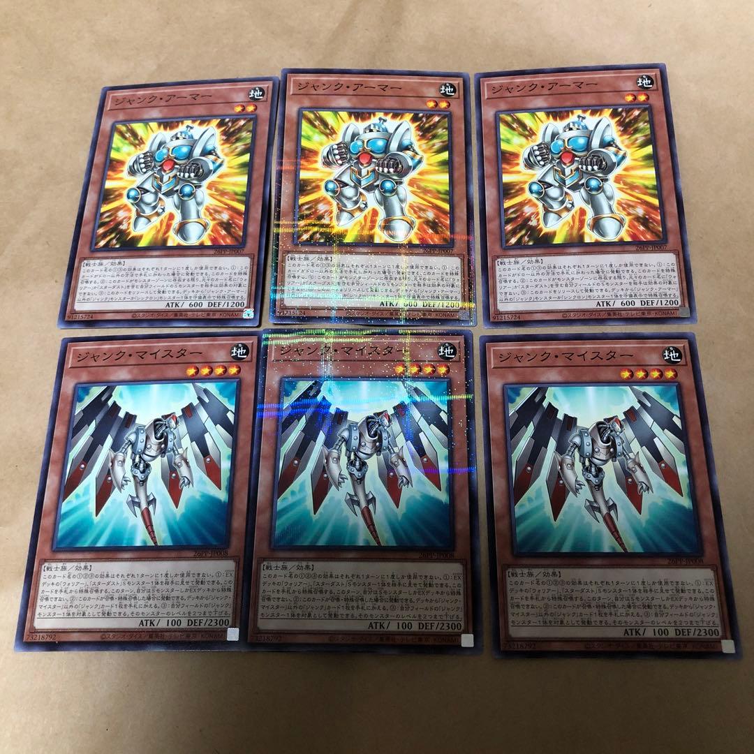 遊戯王 ジャンク・アーマー ジャンク・マイスター 各3枚 ノーパラ