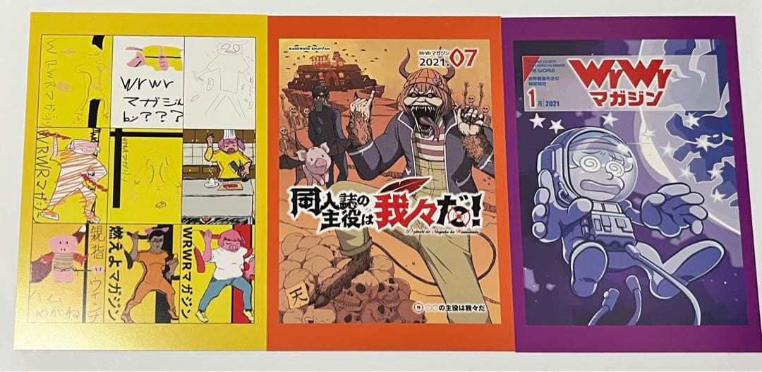 〇〇の主役は我々だ！ まとめ売り - メルカリ