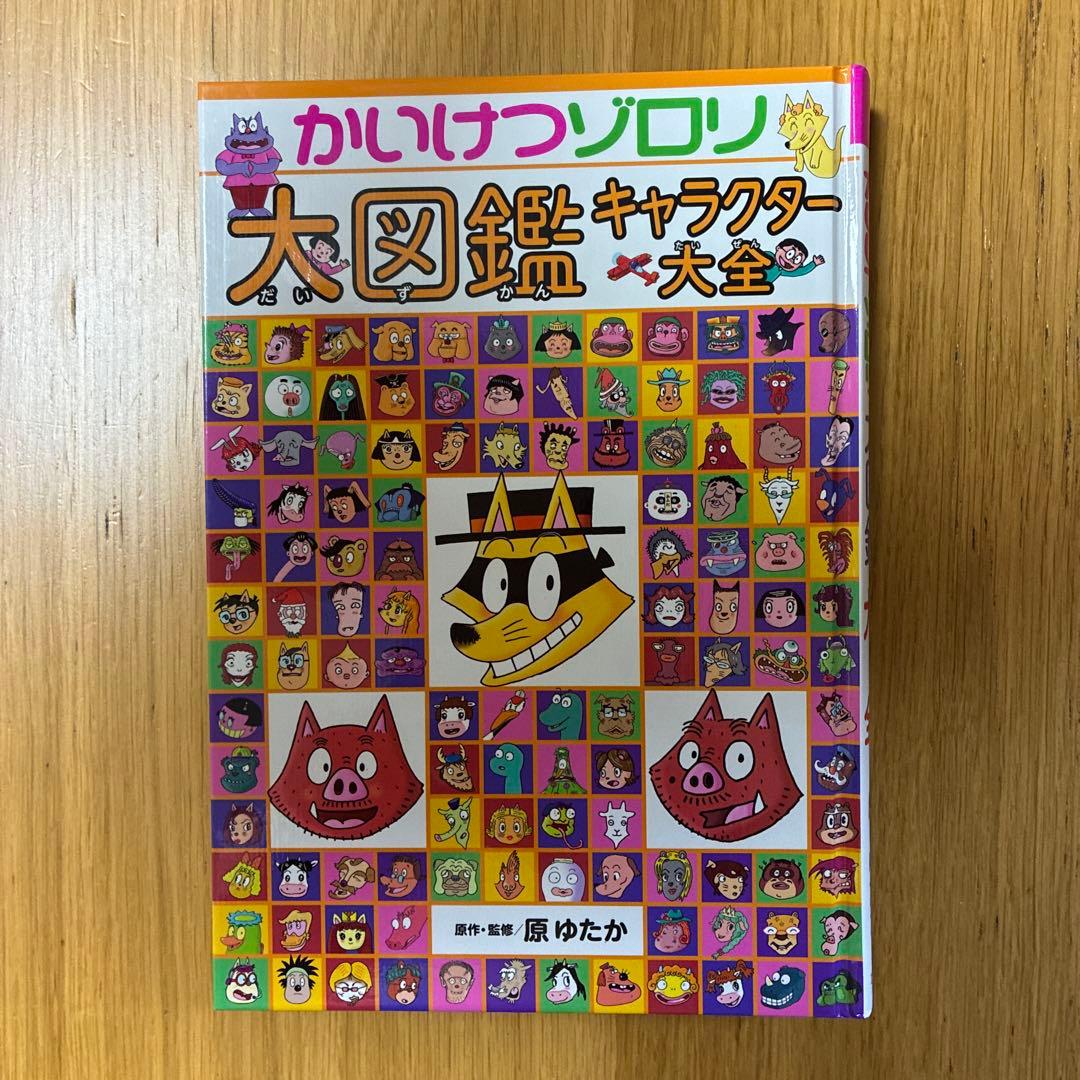かいけつゾロリ60冊＋大図鑑キャラクター大全＋おやじギャグかるた の62