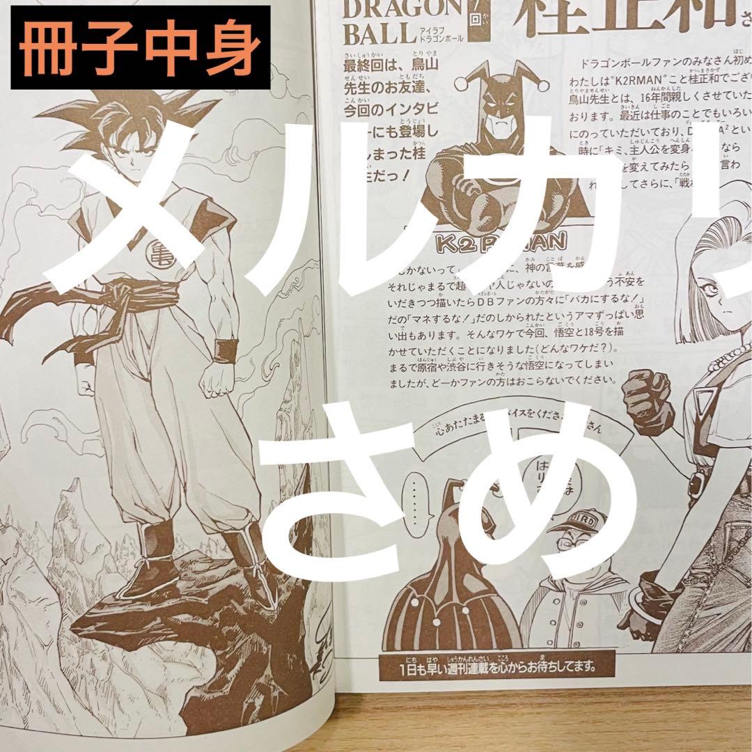 絶版初版】DRAGON BALLドラゴンボール 大全集 鳥山明 7巻 - メルカリ