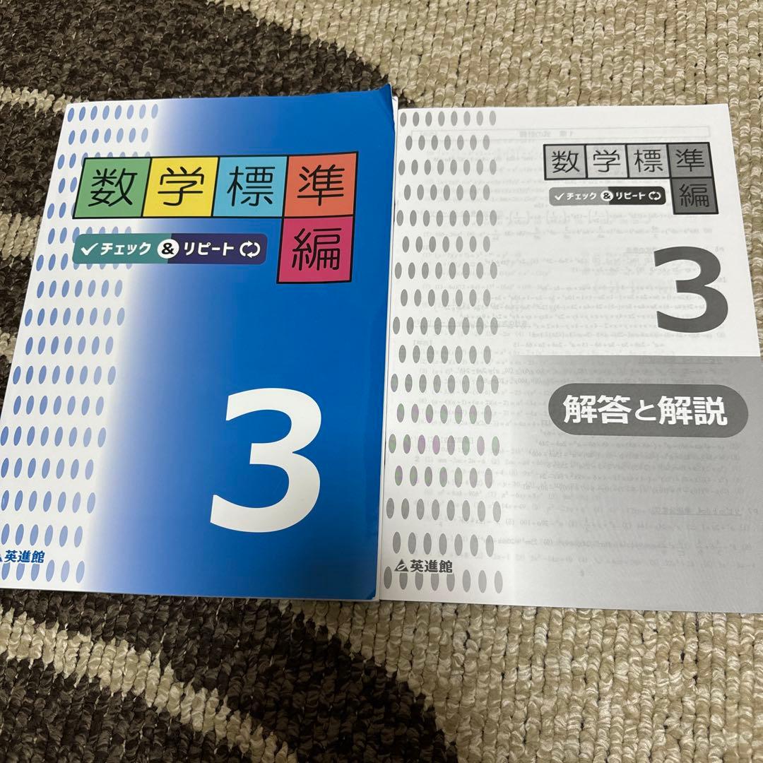 英進館テキストセット 中3 - メルカリ