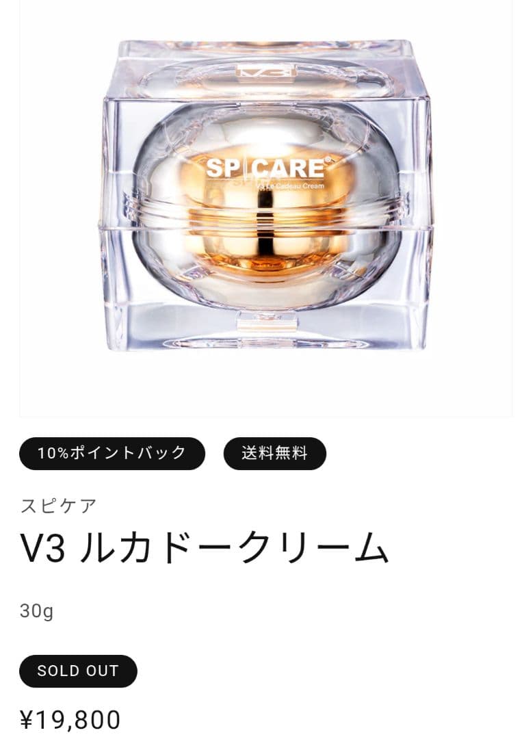 V3 スピケア ルカドークリーム - メルカリ