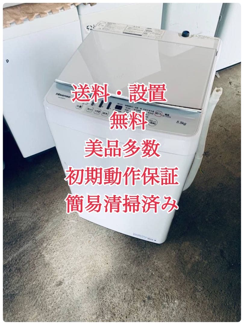 ♦Hisense 全自動電気洗濯機【2021年製】HW-G55B-W HW-G55B-W | ハイセンスジャパン株式会社