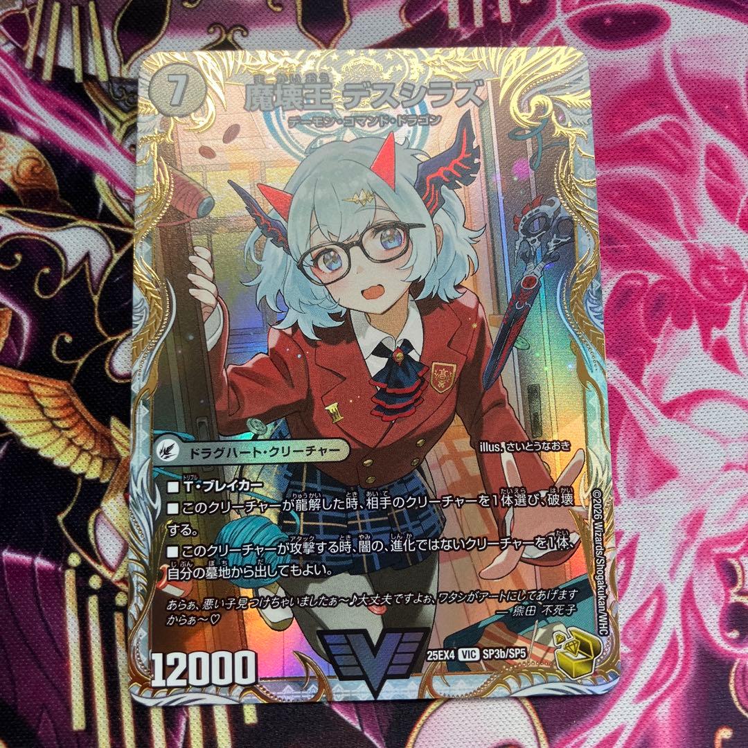 魔壊王デスシラズ/滅殺刃ゴー・トゥ・ヘル 金トレジャー - メルカリ