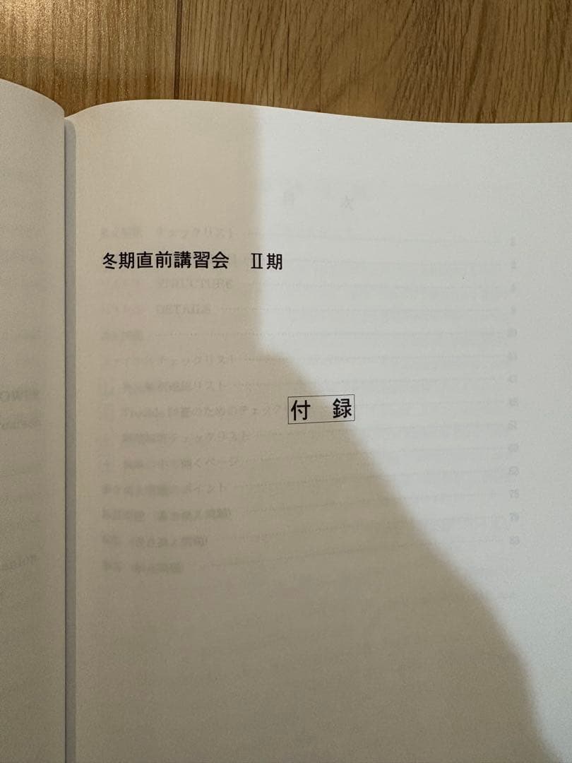 2023/2024代ゼミ冬期直前講習会ファイナルハイレベル英語解法研究