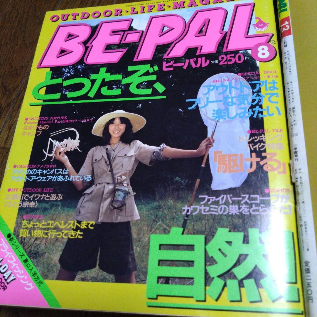 BE-PAL創刊1周年記念号昭和57年7月号〜昭和58年6月号12冊セット