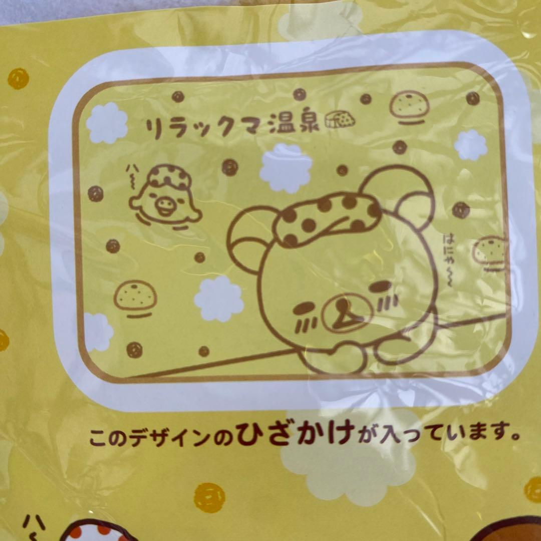 ☆新品未開封 リラックマ ブランケット ひざかけ 毛布 防寒グッズ