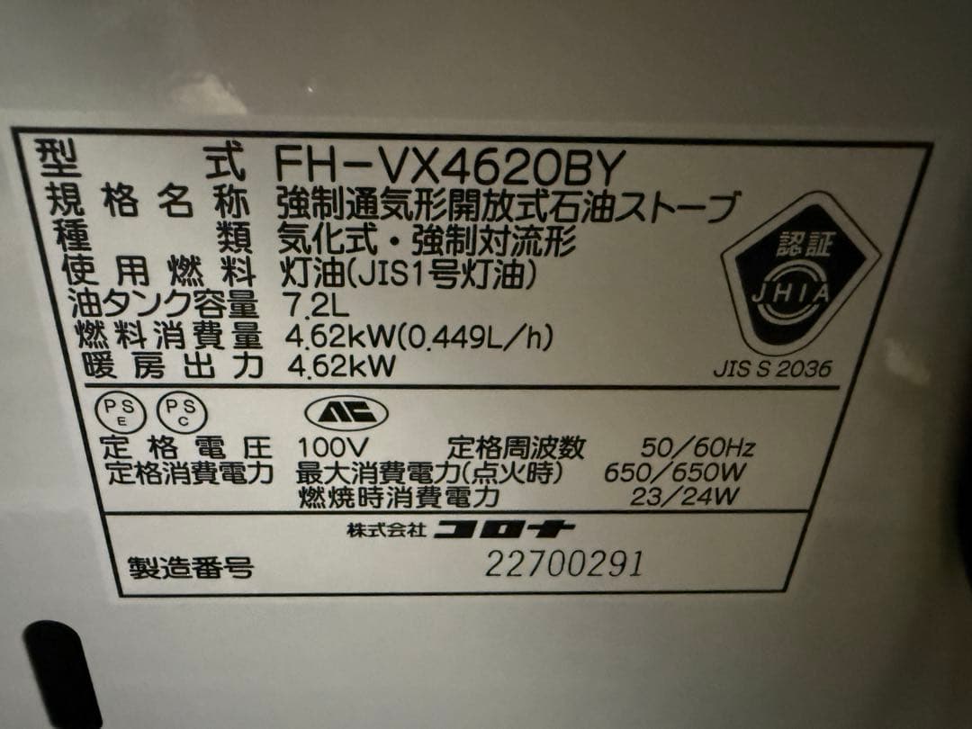 ★石油ファンヒーター★コロナ　FH-VX4620BY　2020年製　7.2L