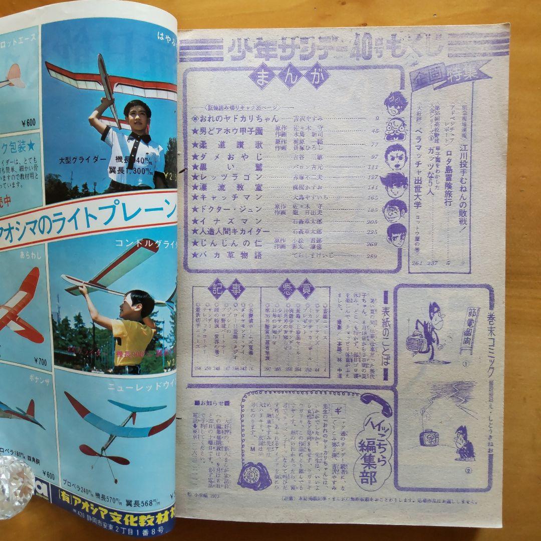 新連載予告号 永井豪 ドロロンえん魔くん∕週刊少年サンデー1973年40号