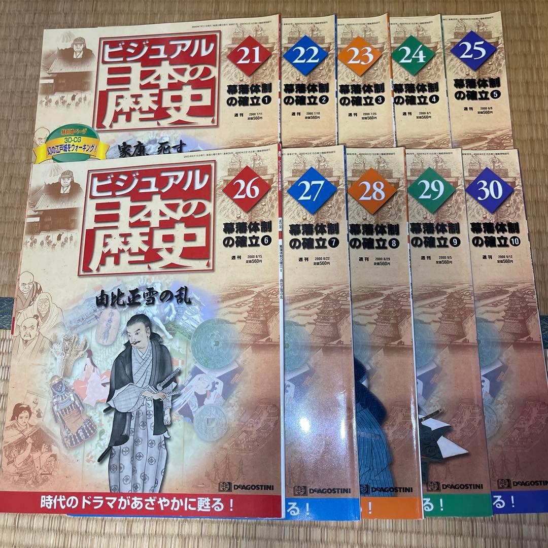 【週末限定値下げ】ビジュアル 日本の歴史 1巻〜140巻 天下人 58欠品