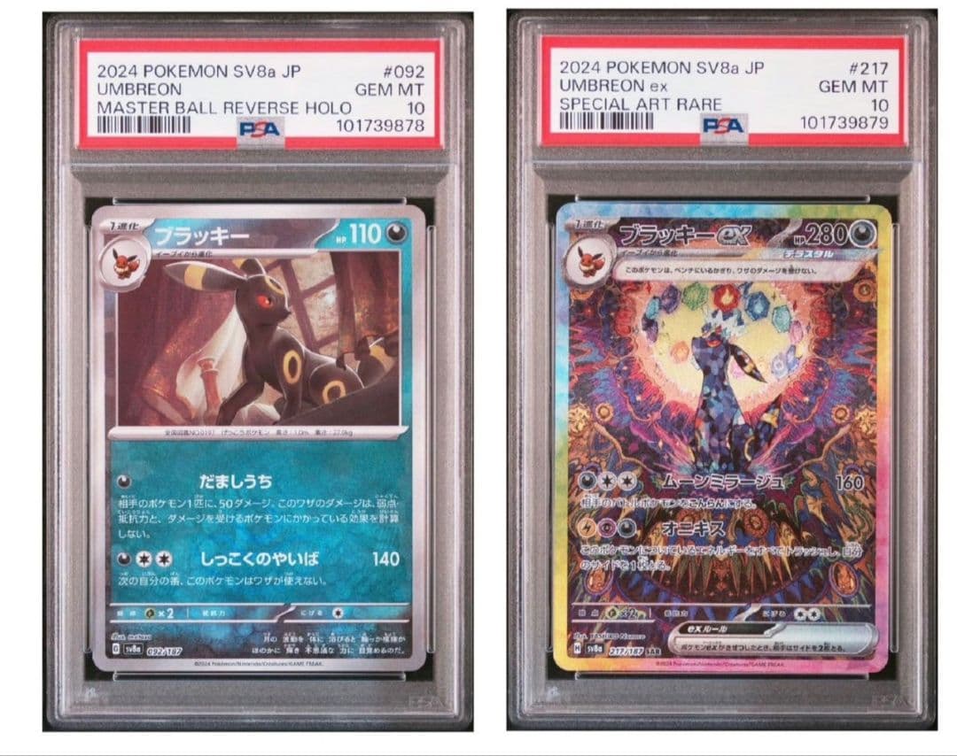 ポケモンカード ブラッキーex SAR マスターボールミラー PSA10 連番