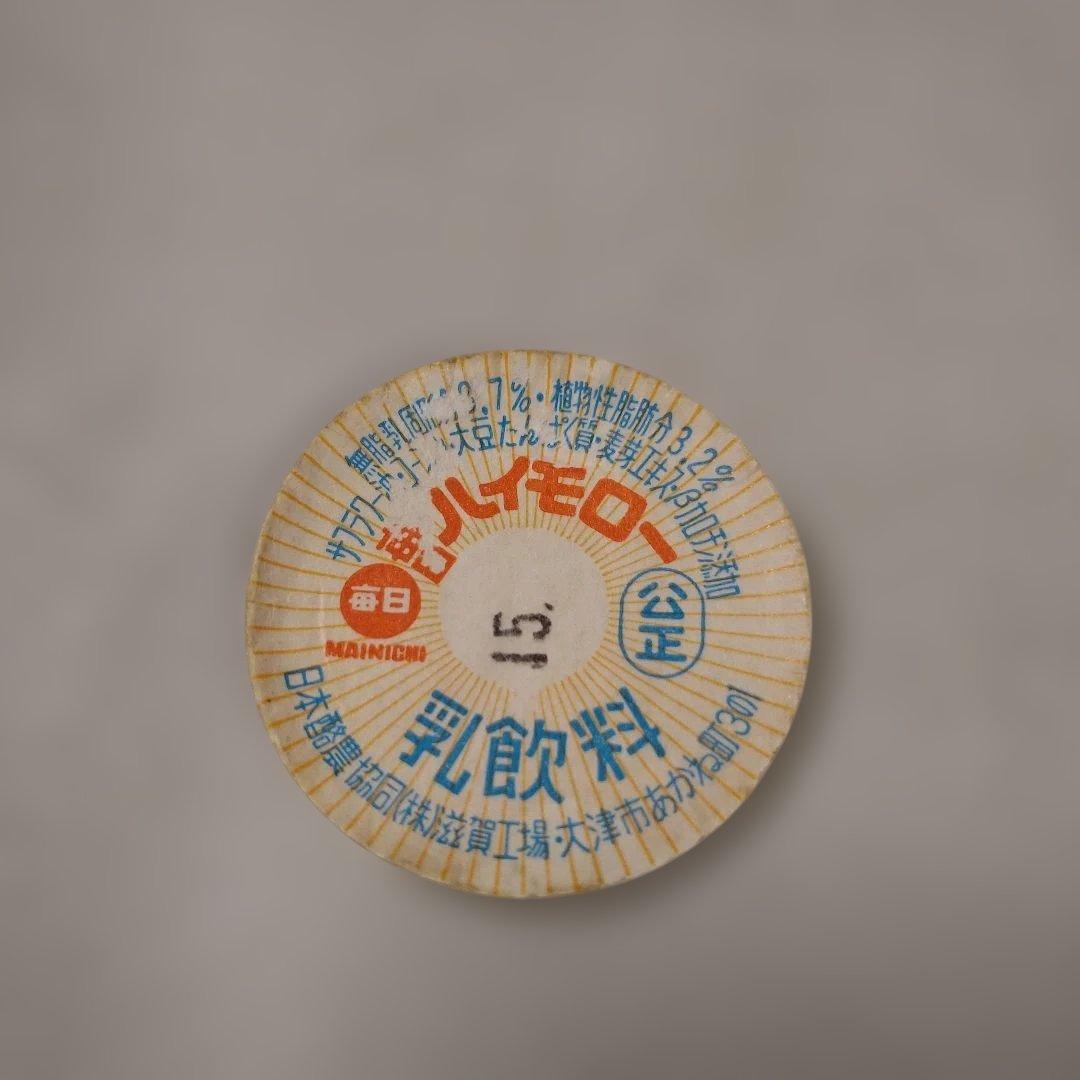 レア】毎日ハイモロー 牛乳キャップ 大津市 - メルカリ