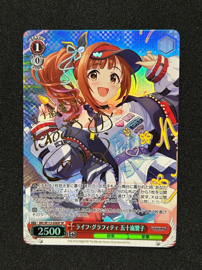 ライフ・グラフィティ 五十嵐響子 SP ヴァイス シンデレラガールズ