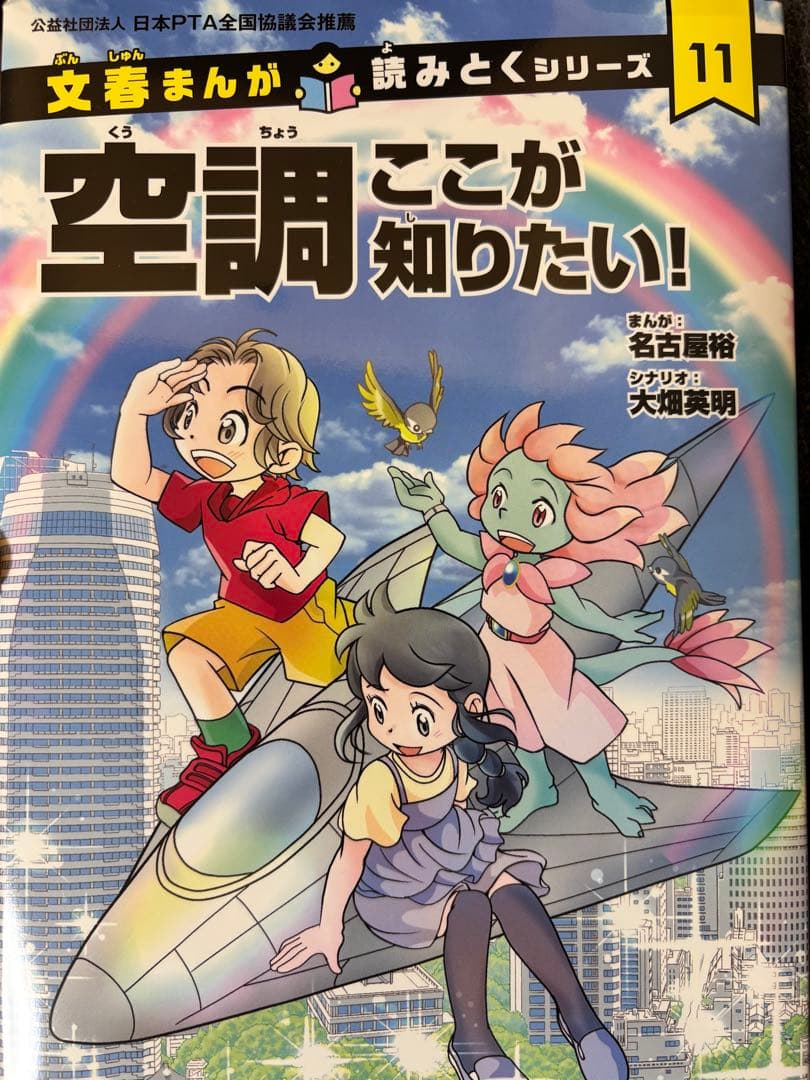 まんがシリーズ　空調ここが知りたい 空調ここが知りたい！ | 新菱冷熱工業株式会社