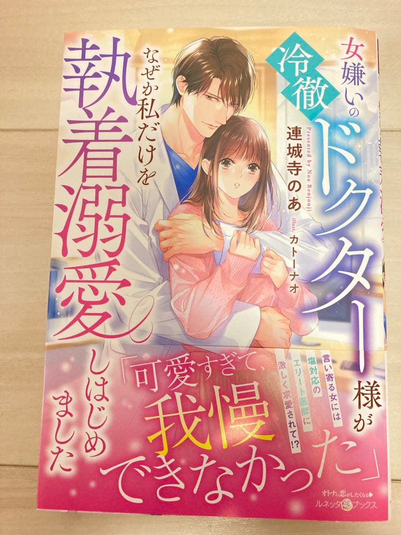 TL小説 ルネッタブックス 2月新刊 - メルカリ