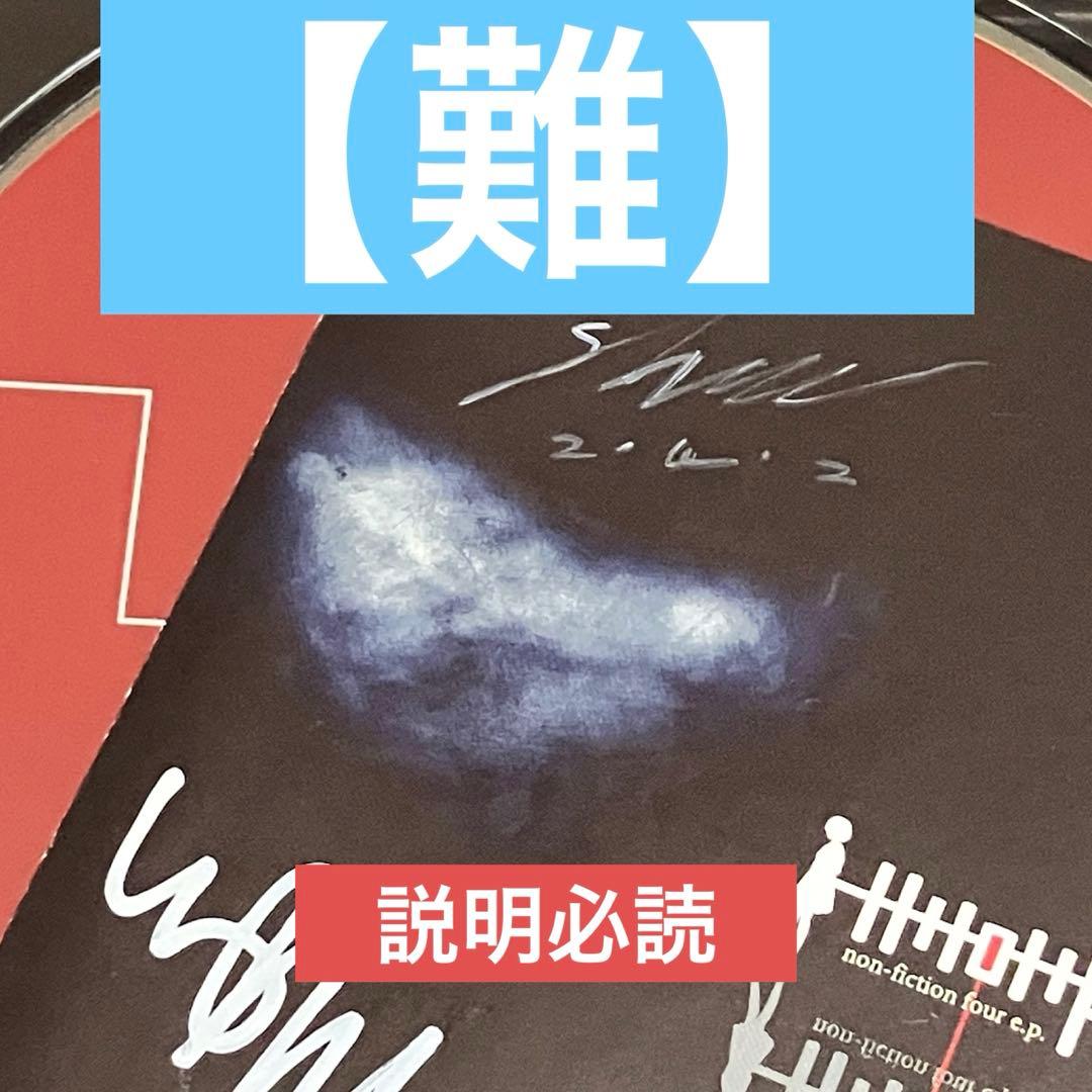 x*i様 【難あり】ヒトリエ non-fiction four e.p. サイン