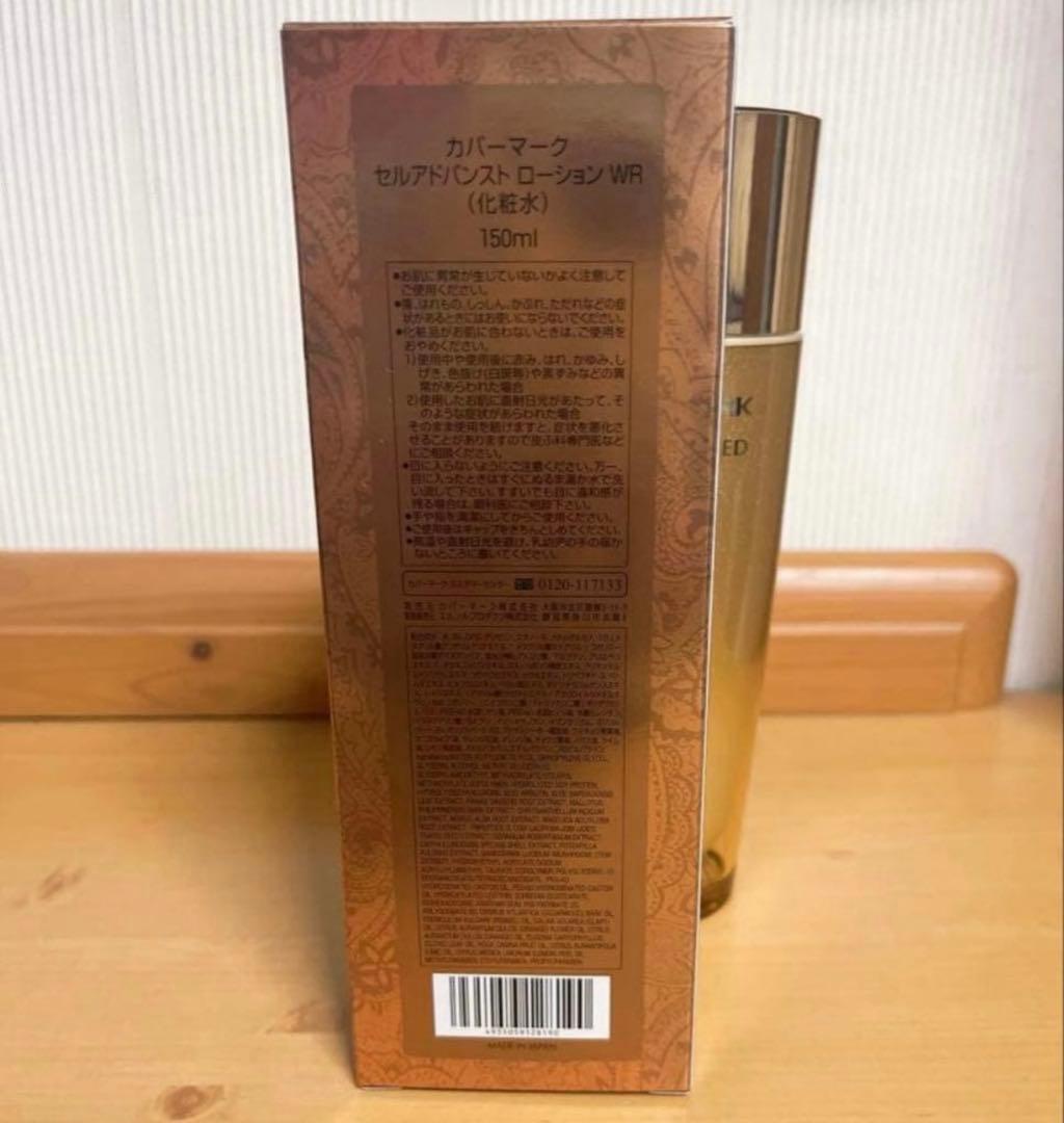 新品未使用 カバーマーク セルアドバンストローションWR 150ml 化粧水