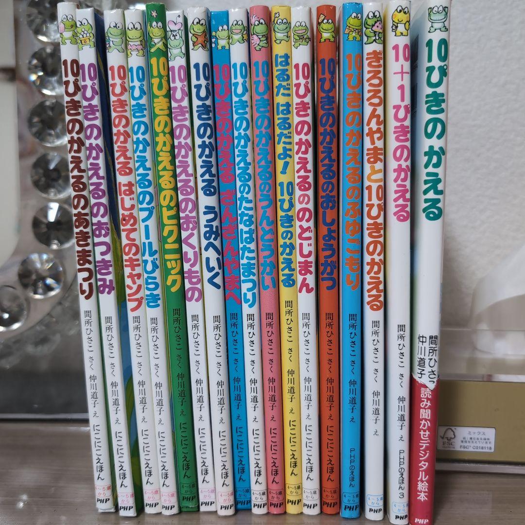 10ぴきのかえる 17冊セット まとめ売り - メルカリ