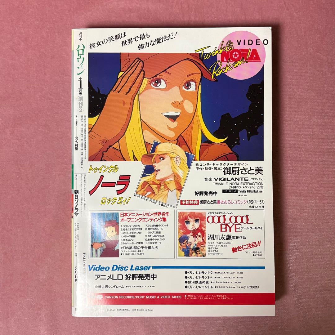 月刊『ハロウィン』 創刊号 - メルカリ