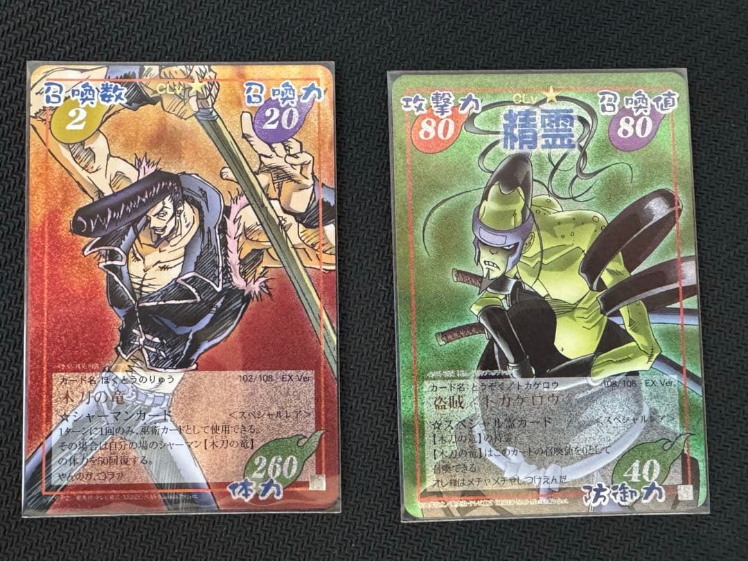 シャーマンキング 超・占事略決 木刀の竜 トカゲロウ - メルカリ