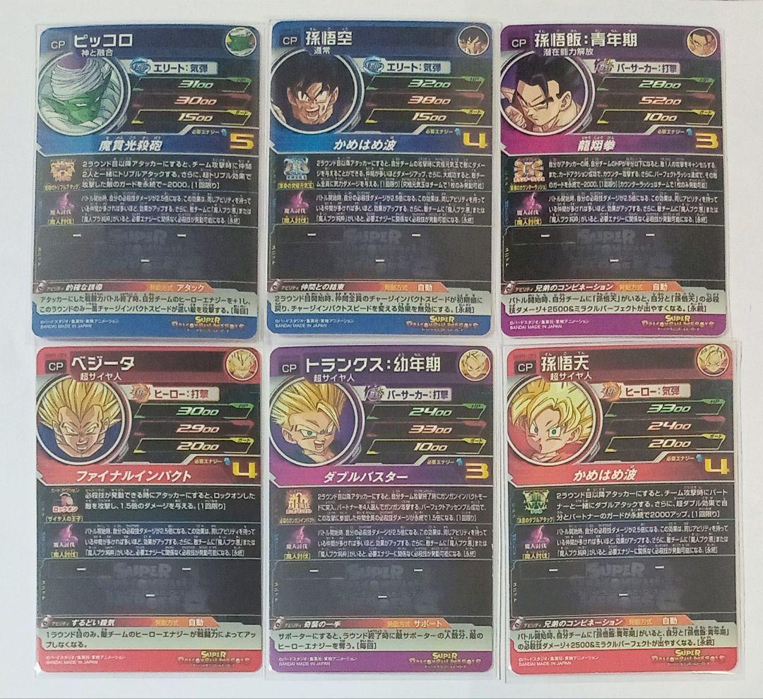 ドラゴンボールヒーローズ【UGM弾】CP7.8.9.10 セット その② バラ可