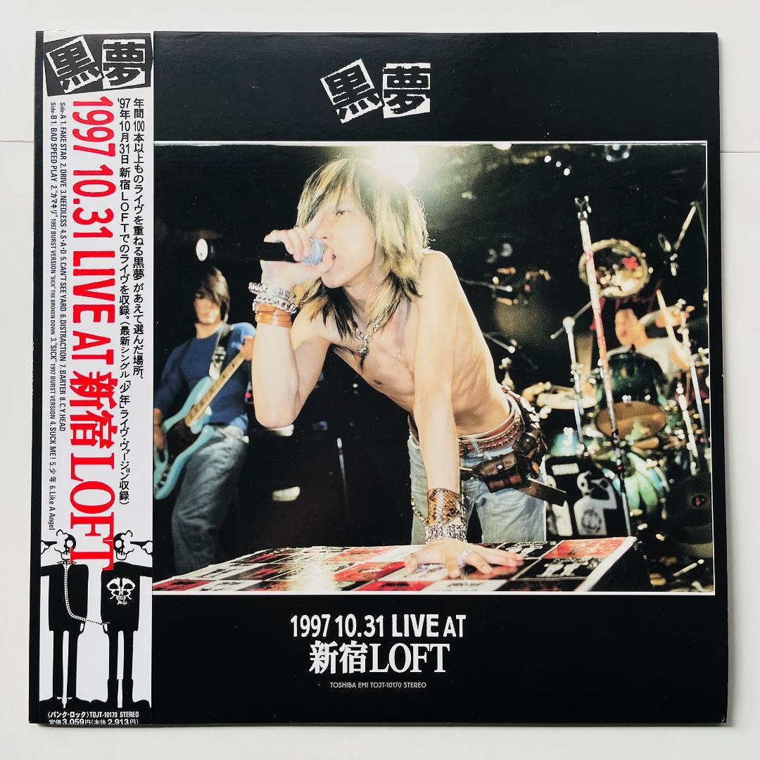 貴重盤 レコード 黒夢 1997.10.31 Live At 新宿Loft 清春 - メルカリ