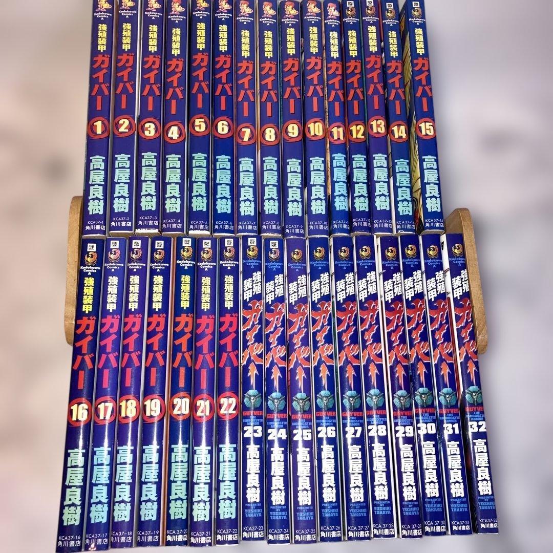 強殖装甲ガイバー　全巻セット　1〜32巻 Amazon.co.jp: 強殖装甲ガイバー コミック 1-32巻セット (カドカワ