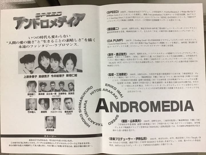 製作年度 1998年】 SPEED アンドロメディア 映画チラシ - メルカリ