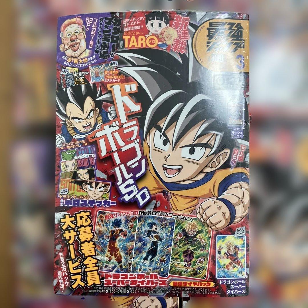最強ジャンプ2026年 3月号 【新品】 【付録完備】 シュリンク付き5冊