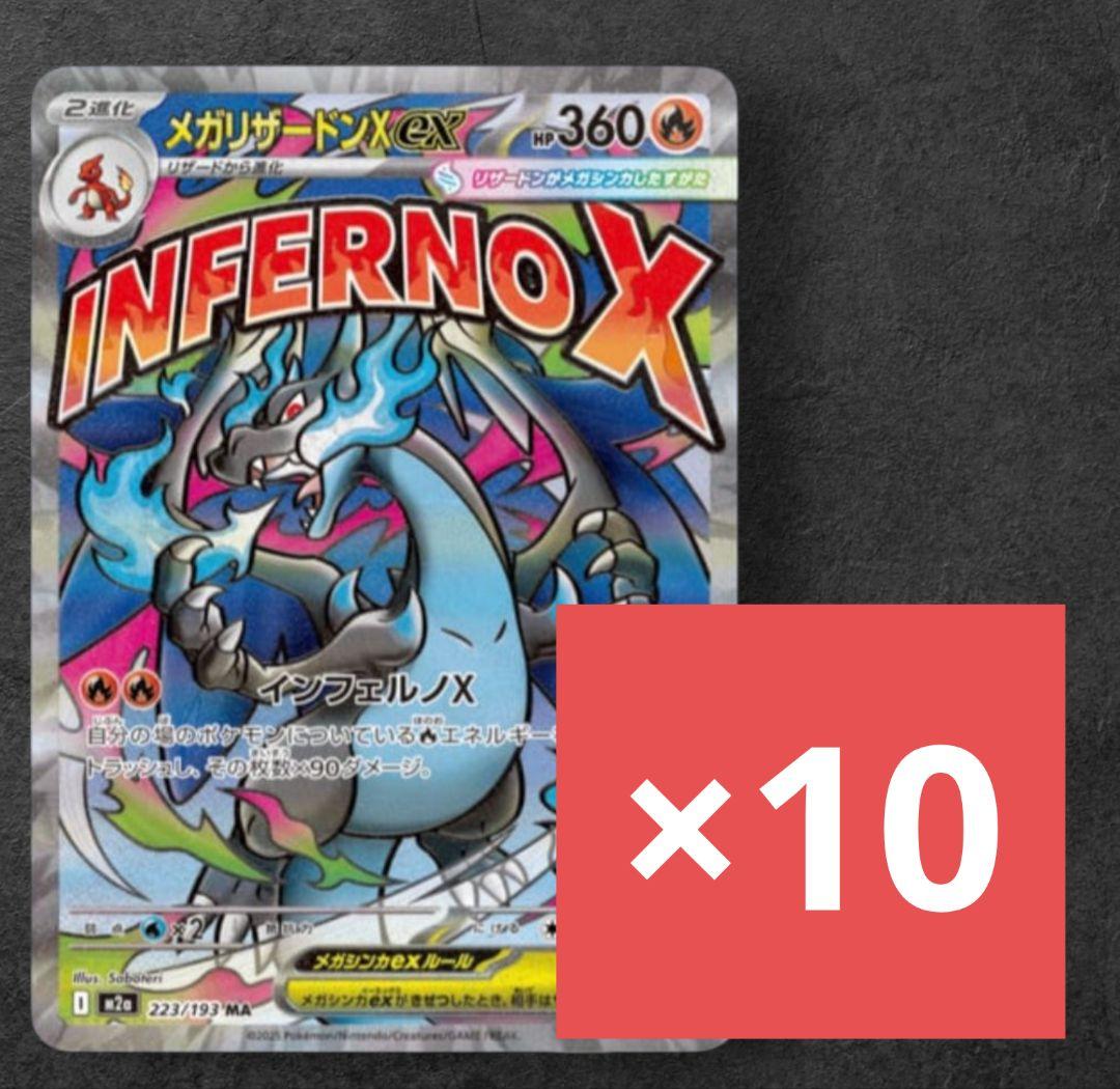 mega charizard X ex MA 233/193 美品