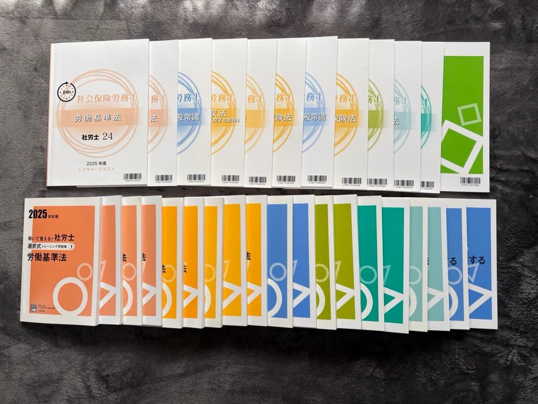 ✨資格の大原 2025年度 社労士24テキスト 選択式・択一式問題集