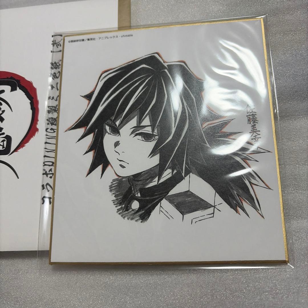 鬼滅の刃 冨岡義勇 ランダム複製ミニ色紙 ufotable - メルカリ