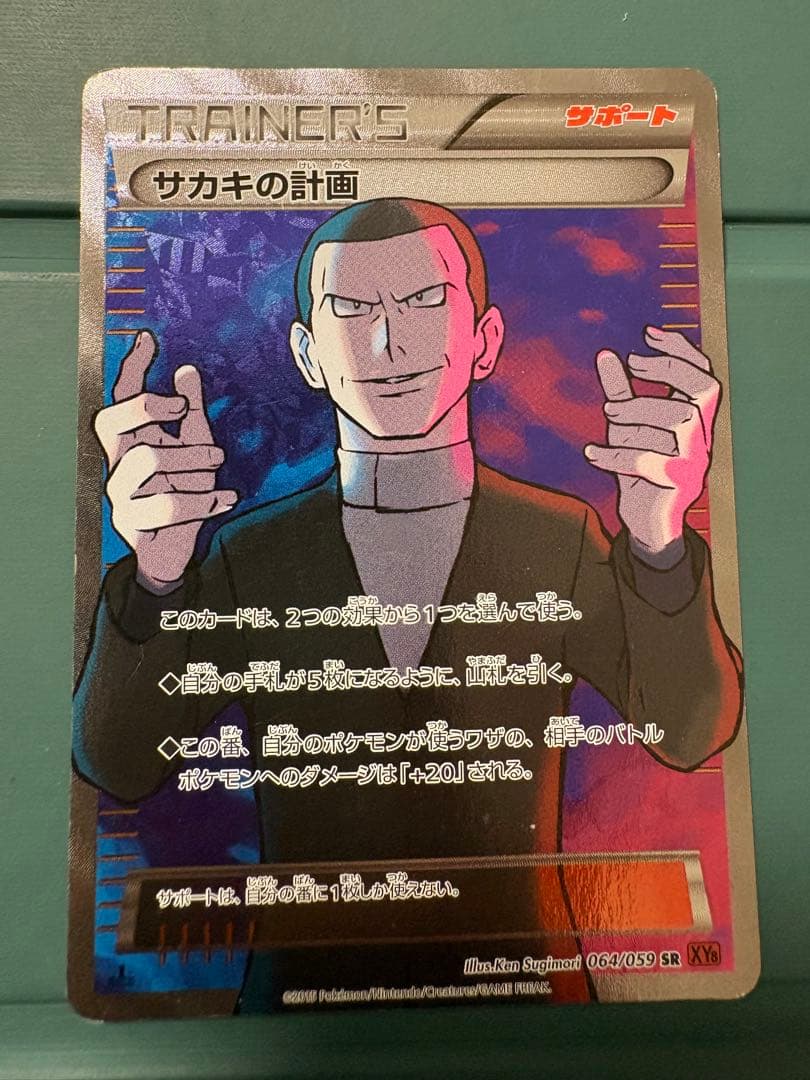 サカキの計画 SR XY8 赤い閃光 064/059 - メルカリ