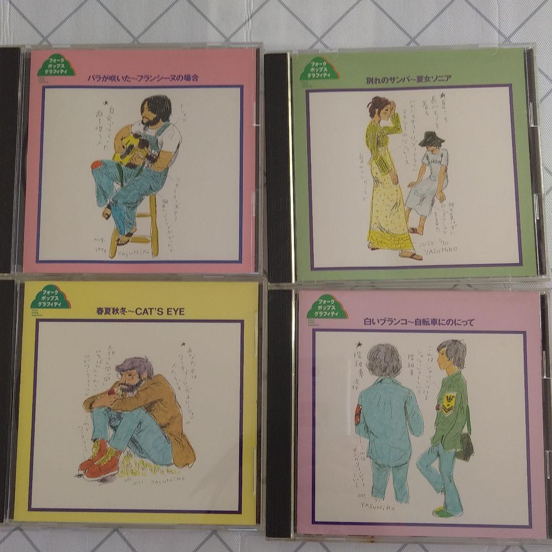 フォークポップスグラフィティ CD15枚セット - メルカリ