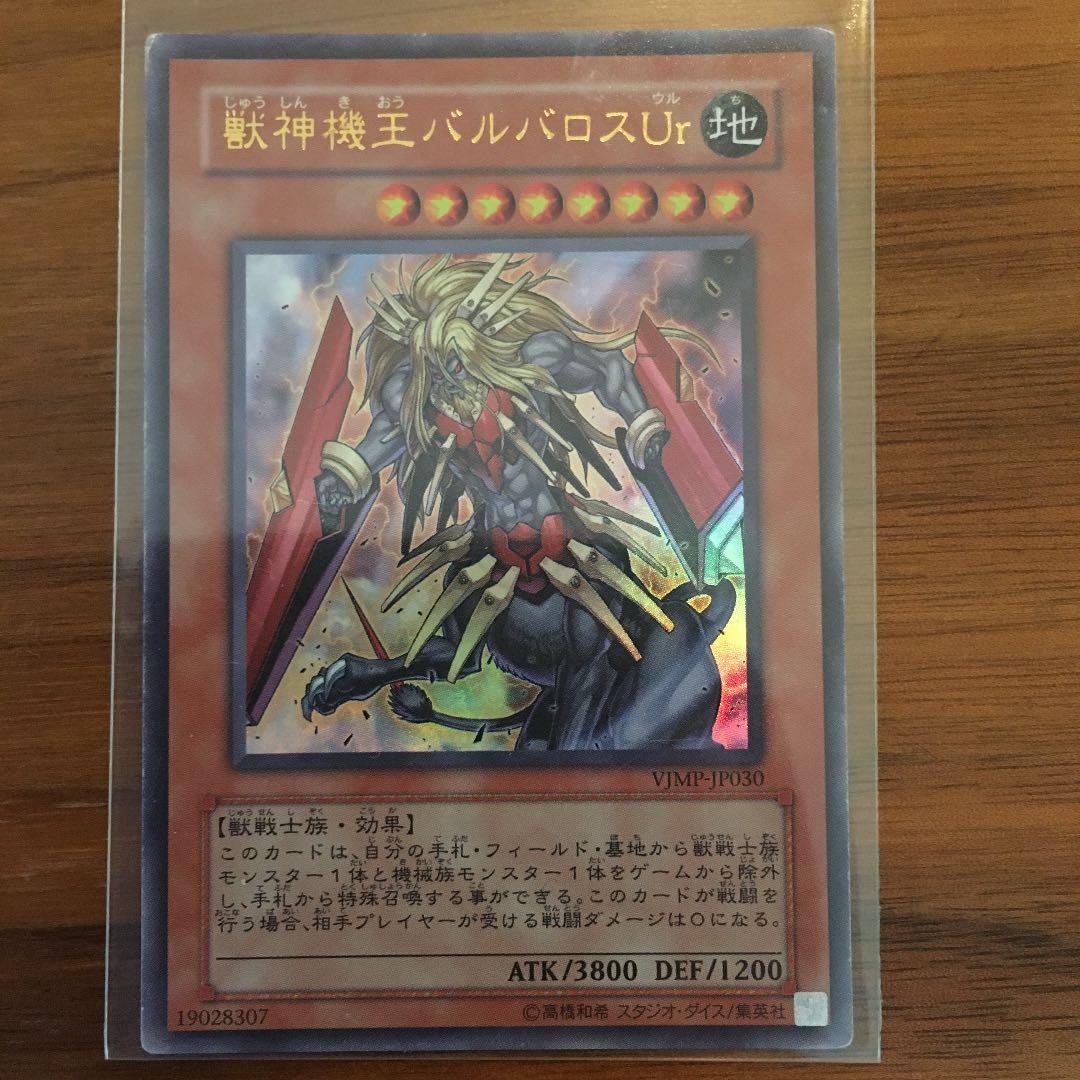 遊戯王 獣神機王バルバロスUr 傷あり - メルカリ