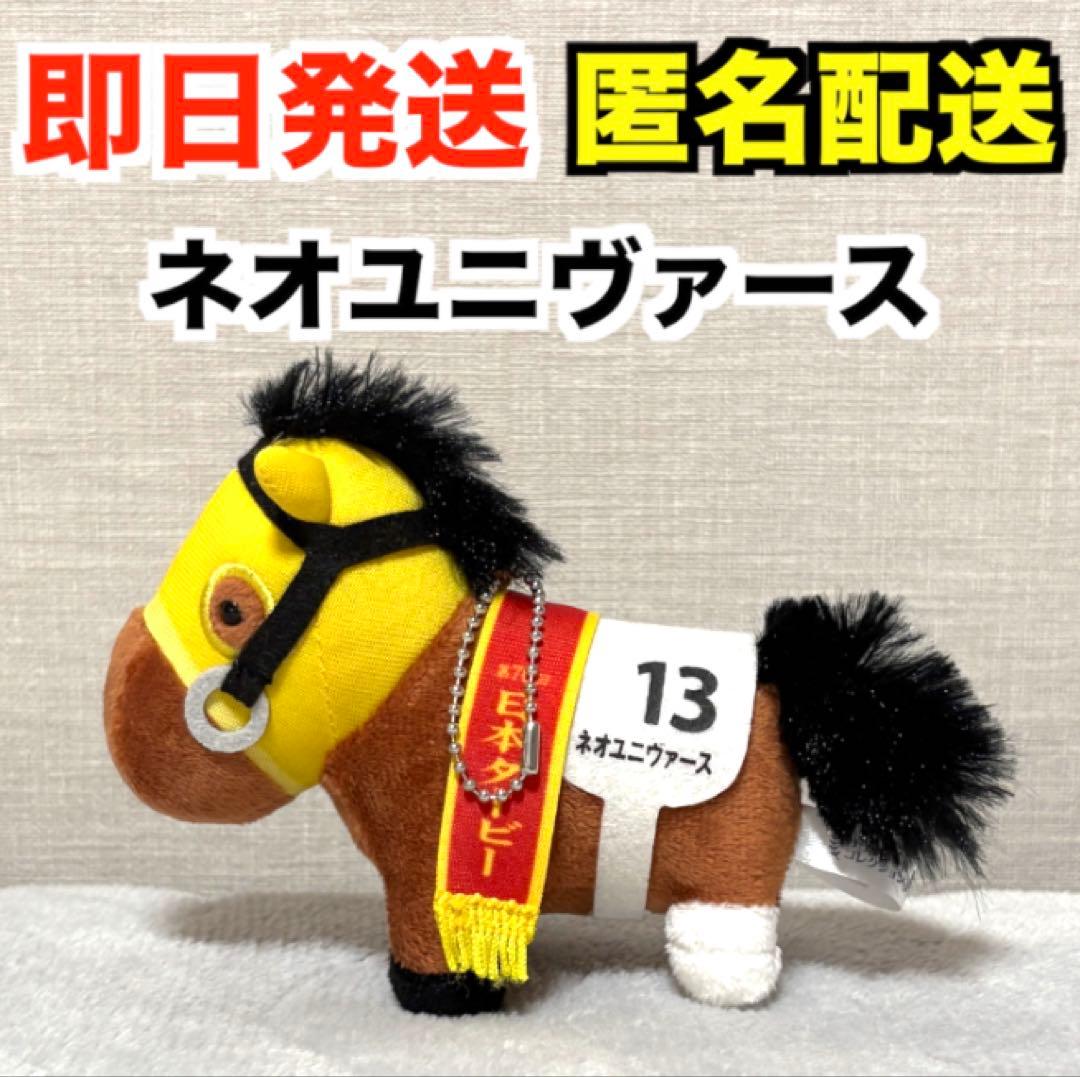 【新品】サラブレッドコレクション マスコットボールチェーン10 ネオユニヴァース サラブレッドコレクション マスコットボールチェーン10 プライズの情報