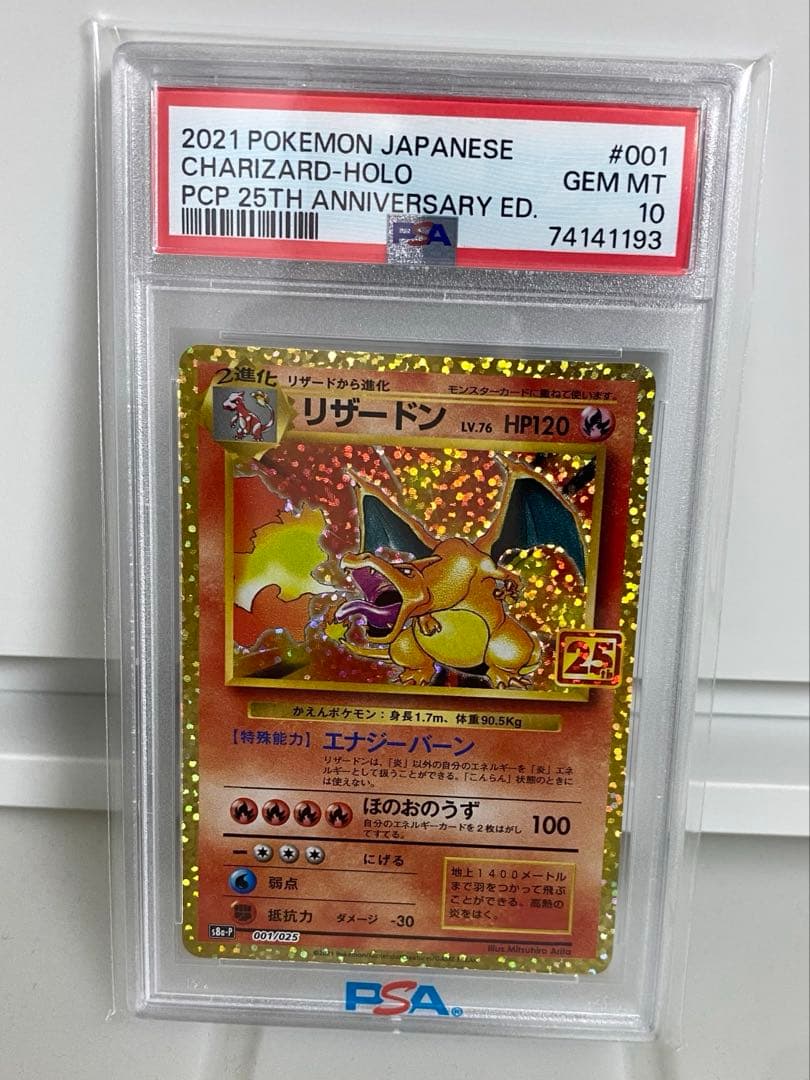 PSA10 ポケモンカード リザードン 25周年記念 001/025 PSA10】リザードン(25th) PROMO 001/025 1枚の通販 くれあ（986055307