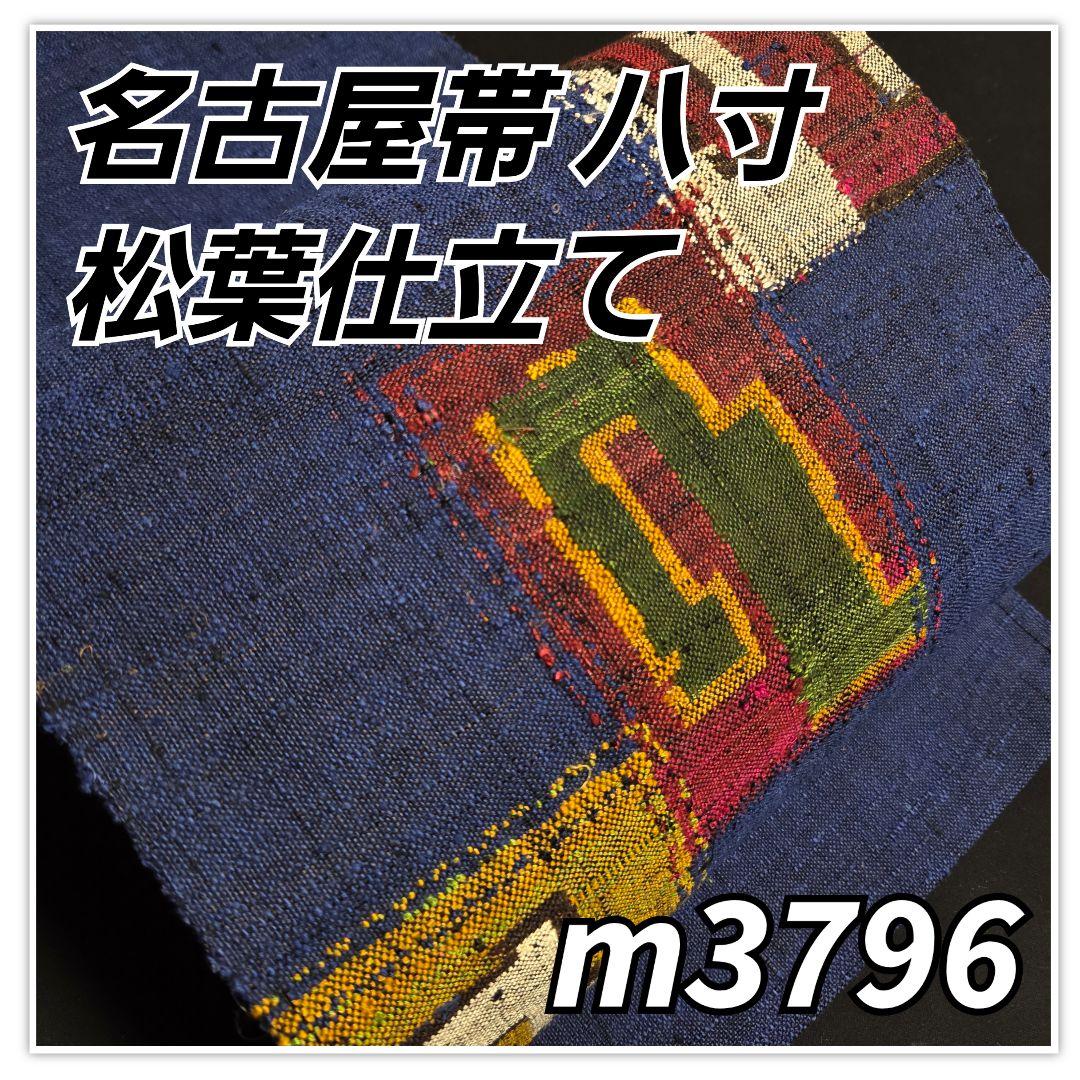 着物と帯京月花 m3796 □紺の地に格子柄紬正絹名古屋帯/八寸/松葉