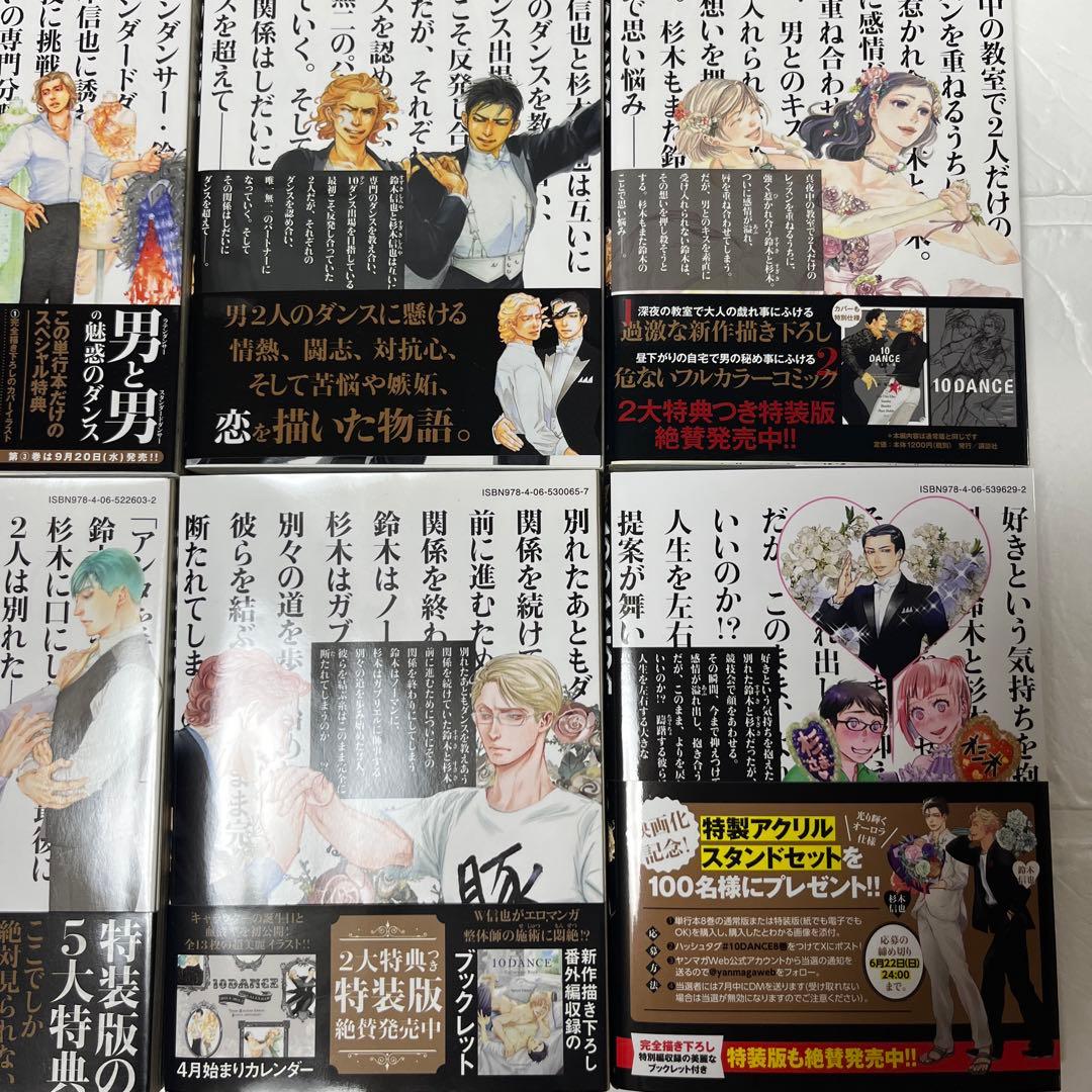 10DANCE 全巻セット（1-8巻） 10ダンス 初版帯付き 井上佐藤 - メルカリ