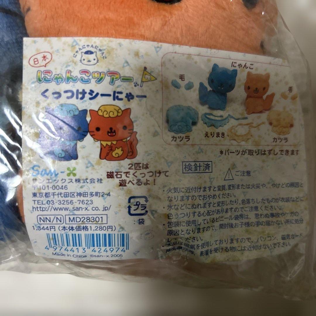 にゃんにゃんにゃんこ にゃんこツアー くっつきシーにゃー ぬいぐるみ