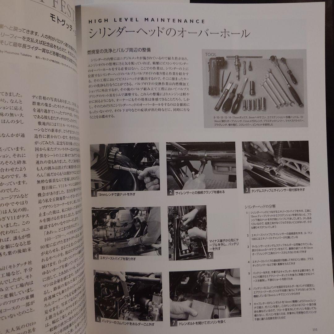 モトグッチメンテナンスブック : OHV 2バルブVツイン完全整備分解手帖