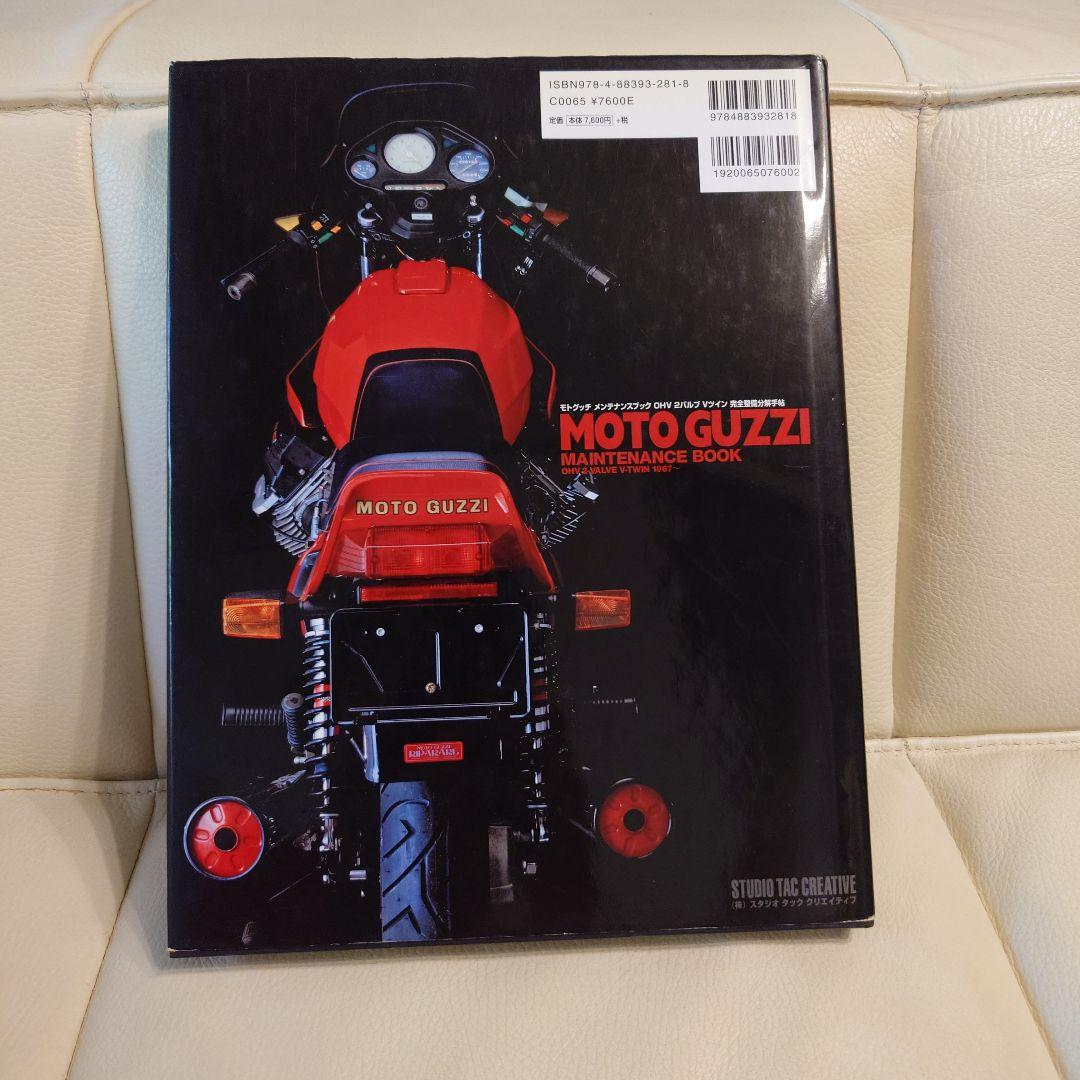 モトグッチメンテナンスブック : OHV 2バルブVツイン完全整備分解手帖